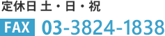 03-3821-3765